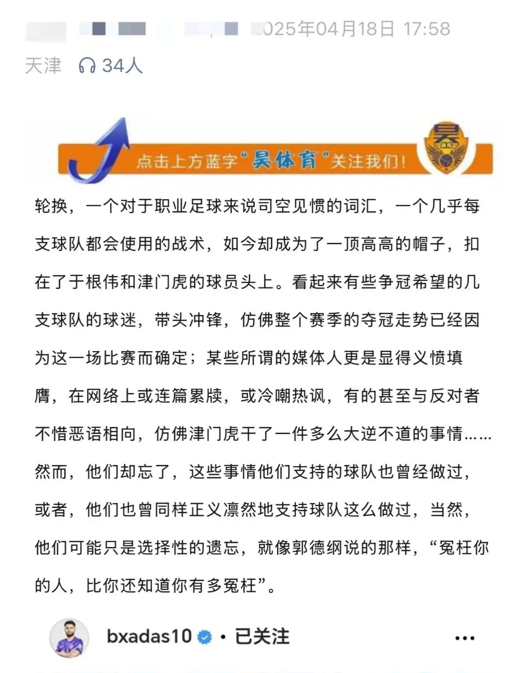 6年首胜泰山津门虎却再陷赛马论风波的简单介绍