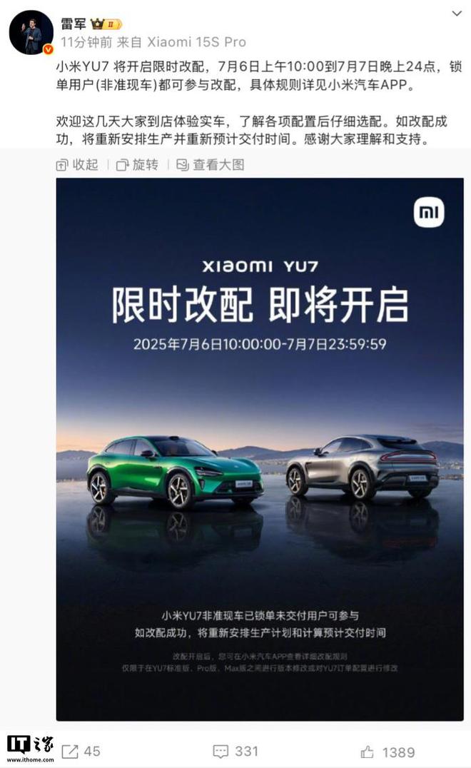 定价成疑！林斌称小米YU7价格不是2559万(第一批买小米su7的已经回本)