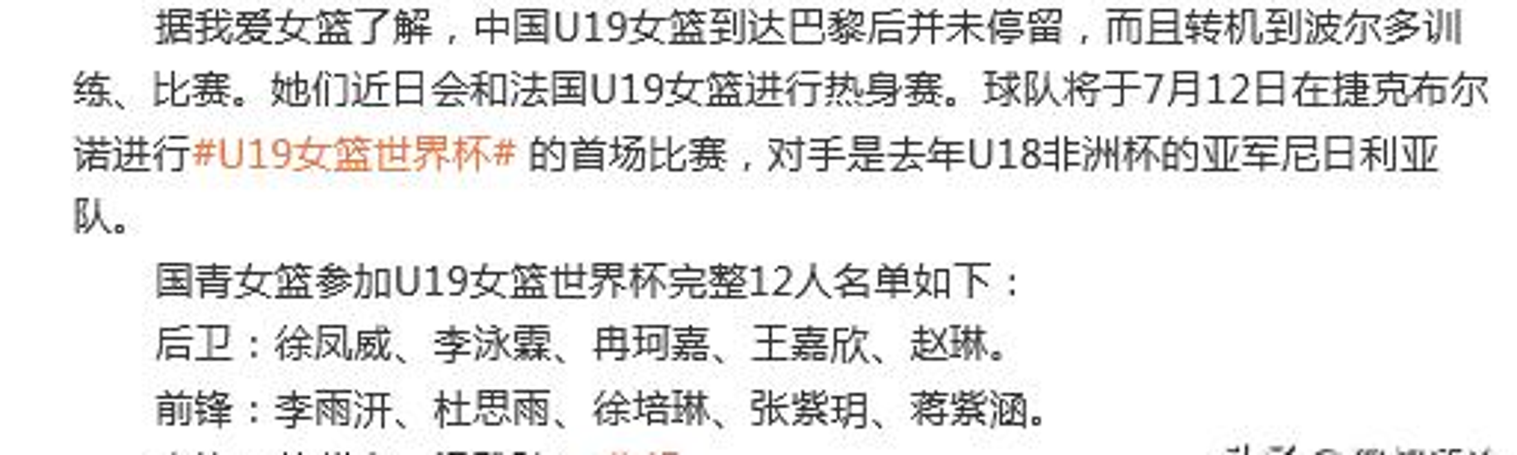 女篮世青赛名单出炉!小王思雨领衔2米26张子宇缺席!(王思雨女篮1年有多少工资)