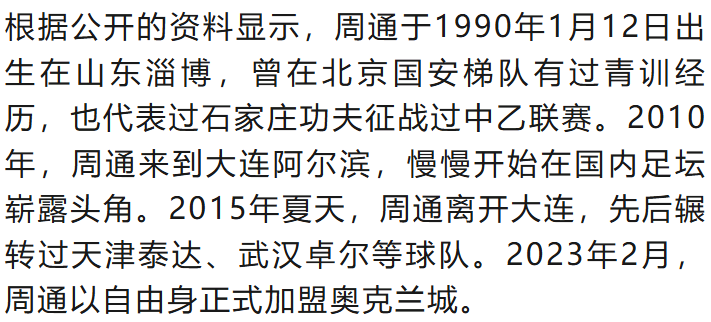 怒吼队医？周通：世俱杯就我一个中国球员很珍惜机会(国足主帅是谁)