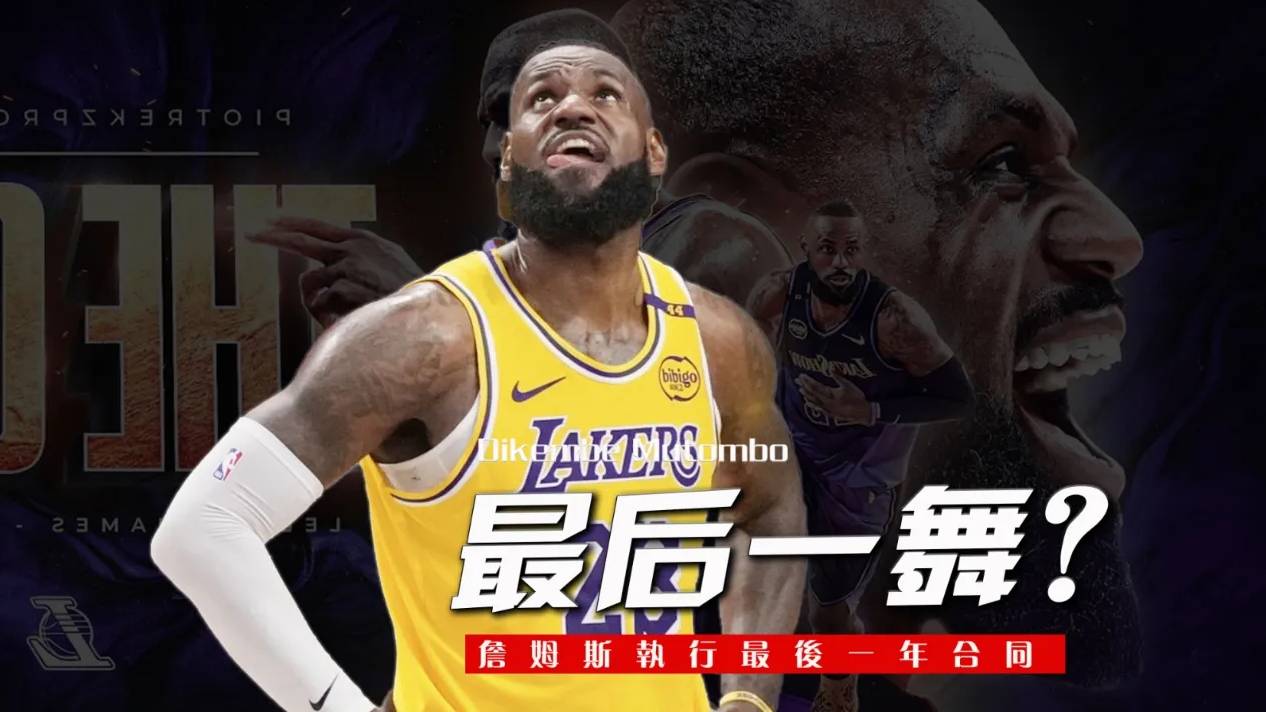 爱游戏-关于老詹甚至可能会比我晚退役，我打赌他会再打两赛季的信息