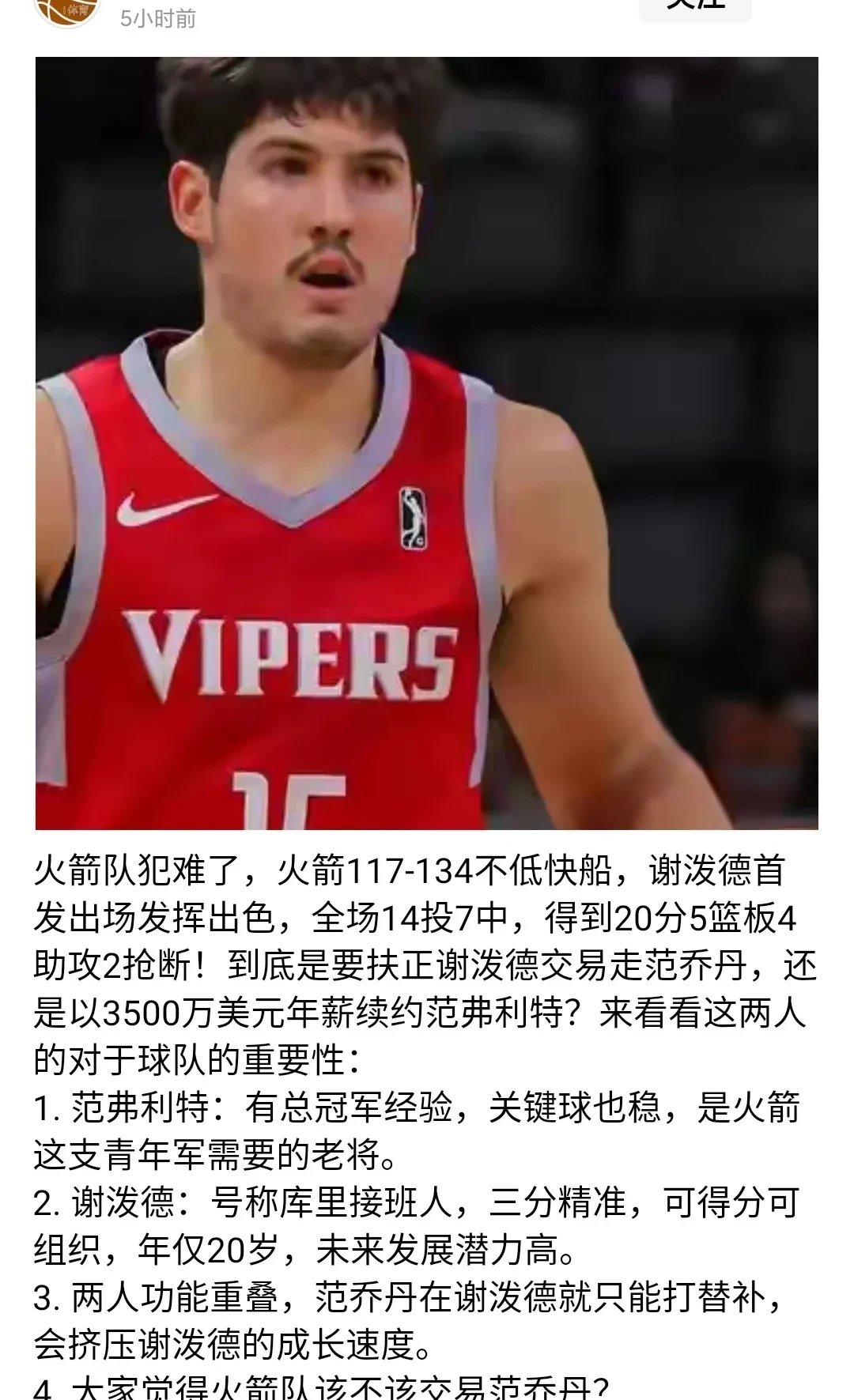 关于NBA：湖人名宿奥尼尔接受采访谈字母哥，他不会去火箭队，最好的去处是勇士队的信息
