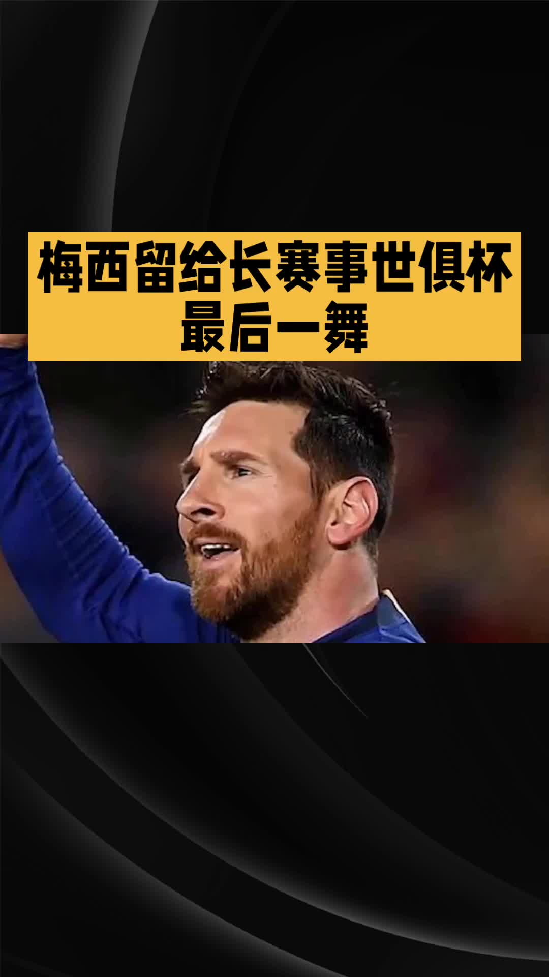世俱杯东道主pk非洲12冠王数据:梅西赢揭幕战(世界杯东道主冠军)
