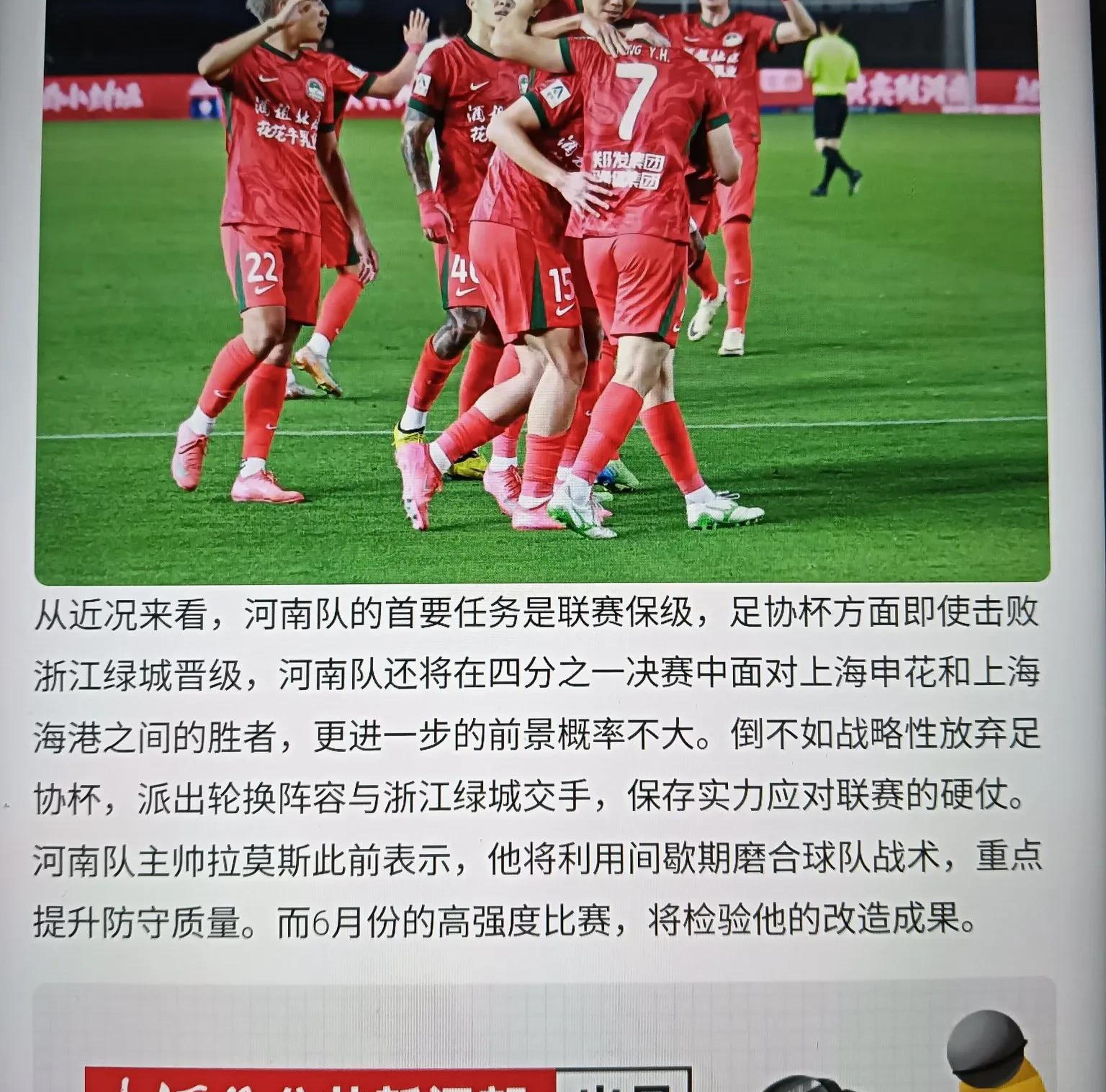 爱游戏-中足联关注河南VS蓉城：谴责极端球迷的不当行为(亚足联中国球迷)